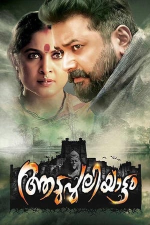 Aadupuliyattam (2016) Hindi Dual Audio 450MB