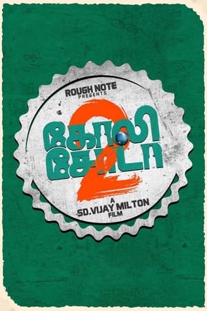 Goli Soda 2 (2018) Hindi Dual Audio 400MB