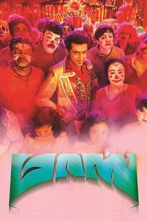 Masss (2015) Hindi Dual Audio [1.5GB]