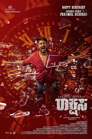 Rakshasa (2025) Hindi (MULTI AUDIO) – – 1080p