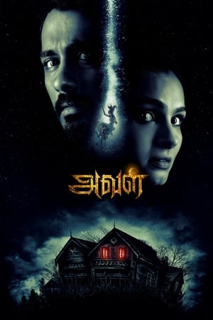 The House Next Door 2017 450MB Dual Audio Hindi Download