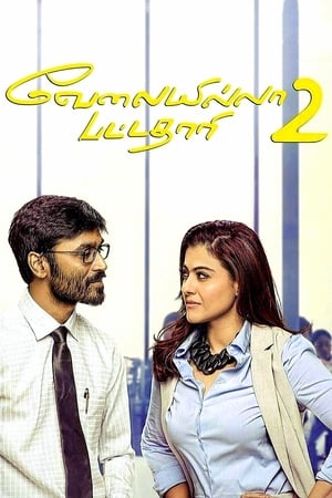 VIP 2 (Lalkar) 2017 Hindi Dubbed Full Movie - 960MB